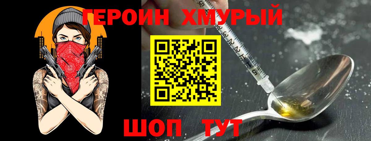Героин VHQ  Героин  Наро-Фоминск  Вход с VPN 