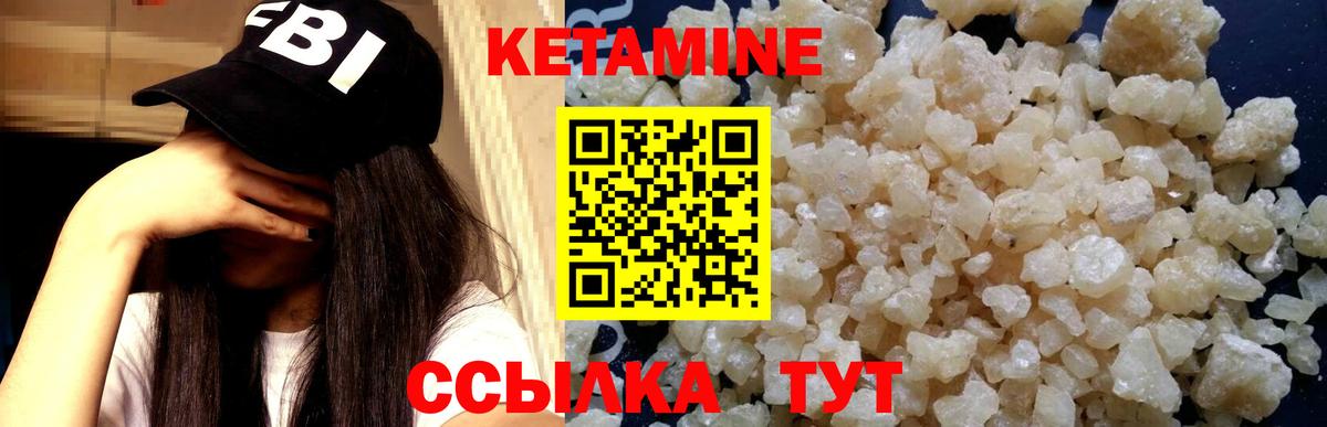 КЕТАМИН VHQ Наро-Фоминск