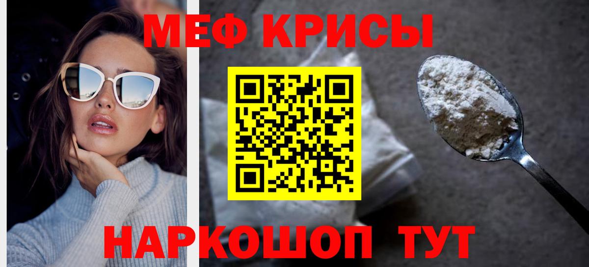 Меф мука Наро-Фоминск