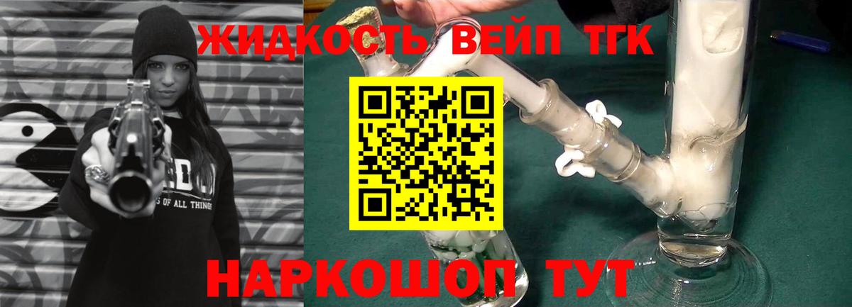 Дистиллят ТГК вейп  Дистиллят ТГК вейп с тгк  Вход с VPN  Наро-Фоминск 